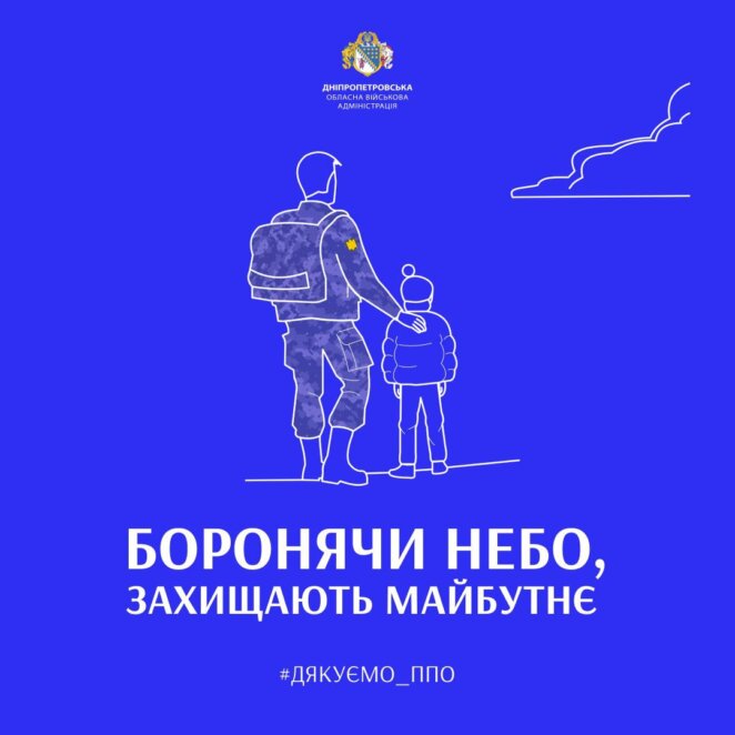 Сили ППО знищили 2 ворожі ракети. Новини Дніпра - Наше Місто