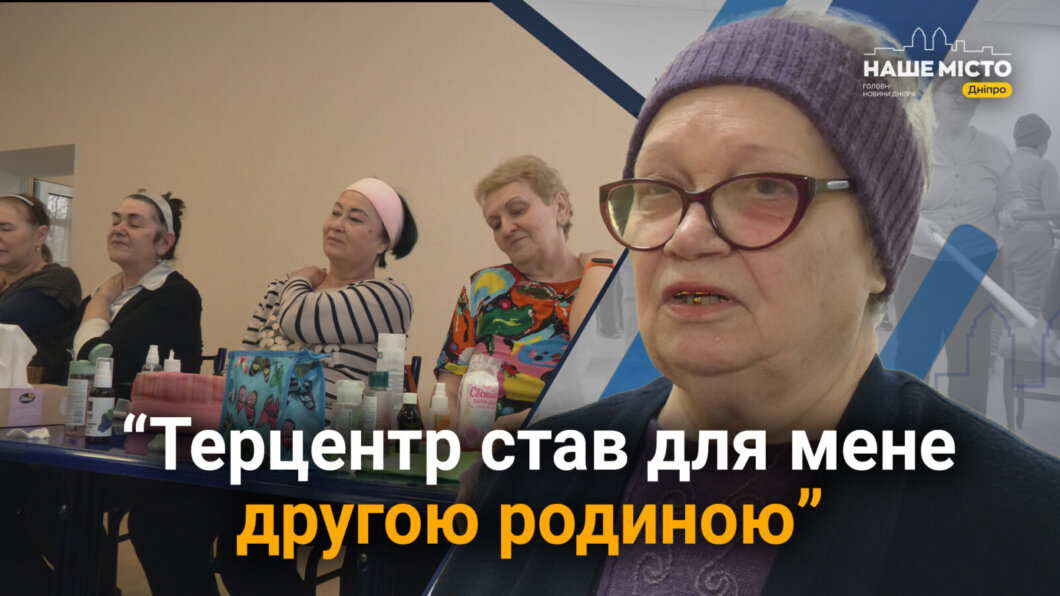 Які послуги для пенсіонерів надає Дніпровський терцентр