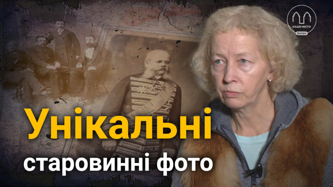 Возрождая забытую историю Днепра: известная коллекционерка показала уникальные старинные фото