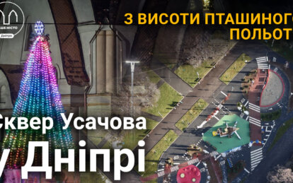 Новини Дніпра: Як виглядає сквер Усачова з висоти пташиного польоту