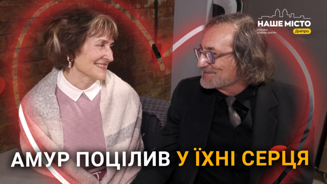 Під крилами Амура: у Дніпрі для людей поважного віку влаштували вечір знайомств