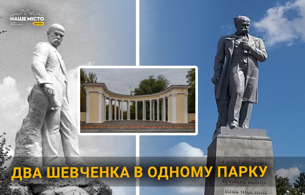 Два Кобзаря в одном парке: неизвестная история памятников Шевченко в Днепре