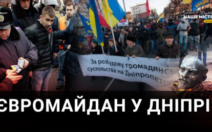 Євромайдан 10 років потому: що відбувалося у Дніпрі «зимою, яка нас змінила»