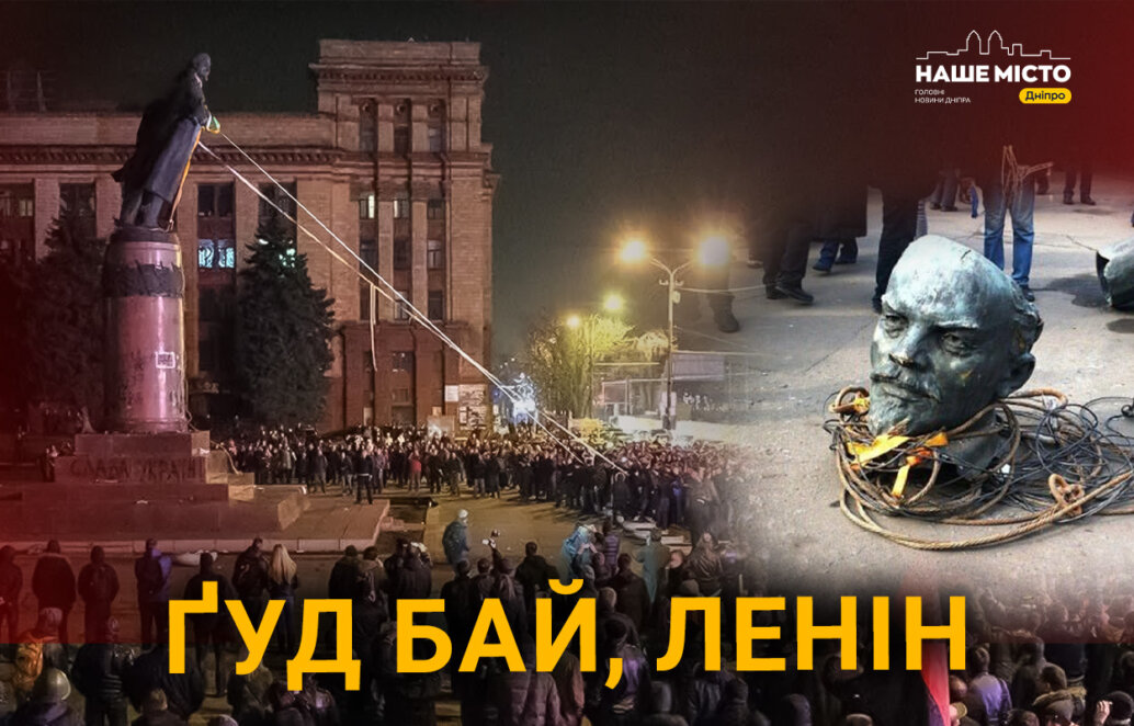 ЯКак в Днепре ровно 10 лет назад сбрасывали памятник Ленину