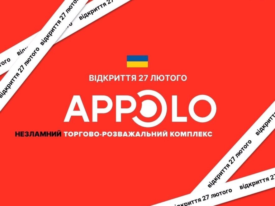 У Дніпрі відкривається ТРК «Апполо», який постраждав від ракетної атаки 29 грудня