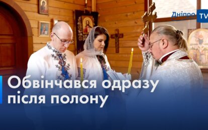 Обвінчався у Дніпрі одразу після звільнення з полону: історія військового з Маріуполя (Відео)