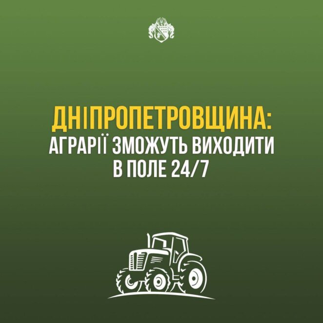 Для аграріїв Дніпропетровської області відмінили комендантську годину - Наше Місто