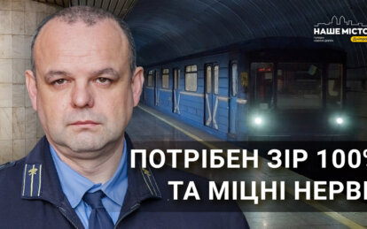 Подорож по підземеллю Дніпра: один день з машиністом метропоїзду