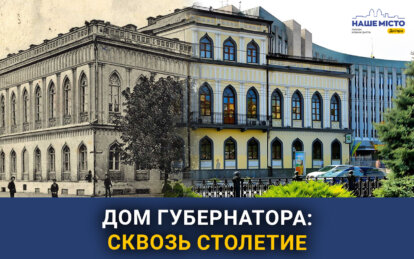 Клуб для аристократов и дом Губернатора: как на протяжении веков менялся Музей истории Днепра