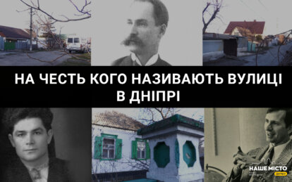 Замість червоних партизанів - вояк УПА: ТОП маловідомих перейменування вулиць у Дніпрі