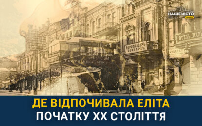 История разрушенной жемчужины Днепра: где отдыхала элита начала ХХ века