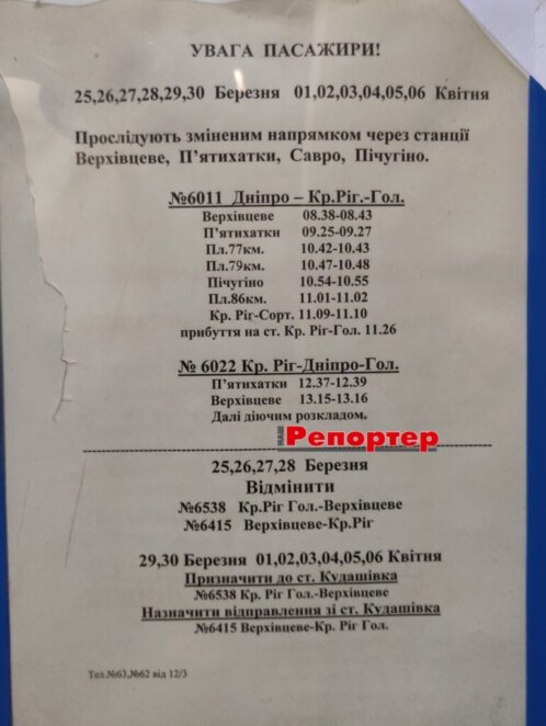 Електрички з Дніпра курсуватимуть за новим маршрутом: що потрібно знати пасажирам