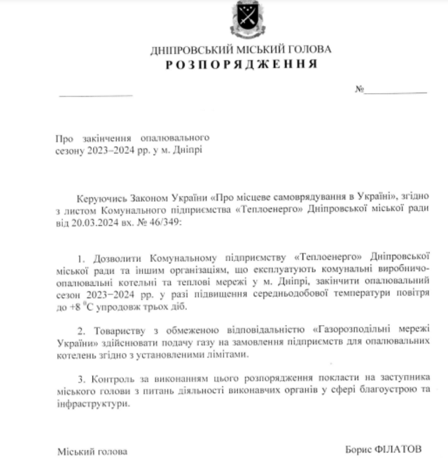 У Дніпрі завершують опалювальний сезон