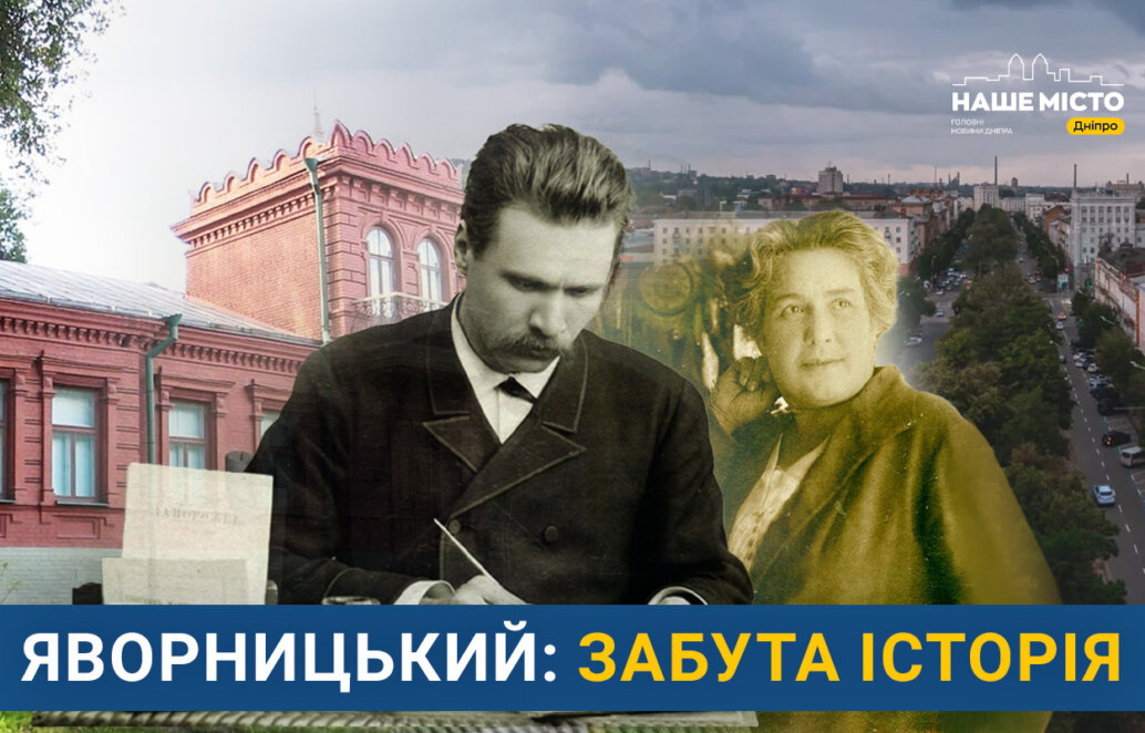 Напівзабута історія кохання видатного історика з Дніпра Дмитра Яворницького