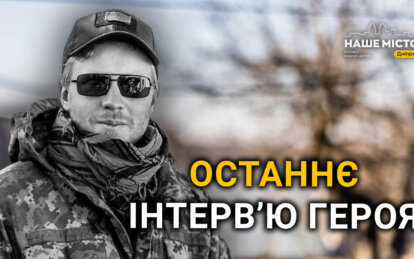 Останнє інтерв’ю музиканта та аеророзвідника з Дніпра Михайла Бікетова