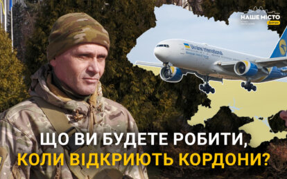 Чи залишаться дніпряни в країні, якщо відкриють кордони (опитування)