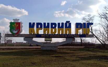 Ракетна атака на Кривий Ріг