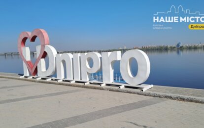 Ситуація у Дніпрі на ранок 13 квітня 2024 - Наше Місто