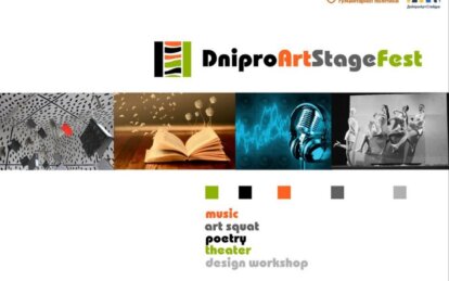 У Дніпрі відбудеться Фестиваль українського мистецтва Dnipro Art Stage