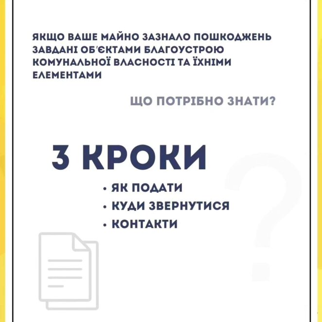 У Дніпрі відшкодовують збитки, завдані об’єктами благоустрою комунальної власності: як отримати 