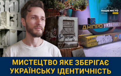 Художник з Дніпра створює унікальні міні-стели з назвами українських міст