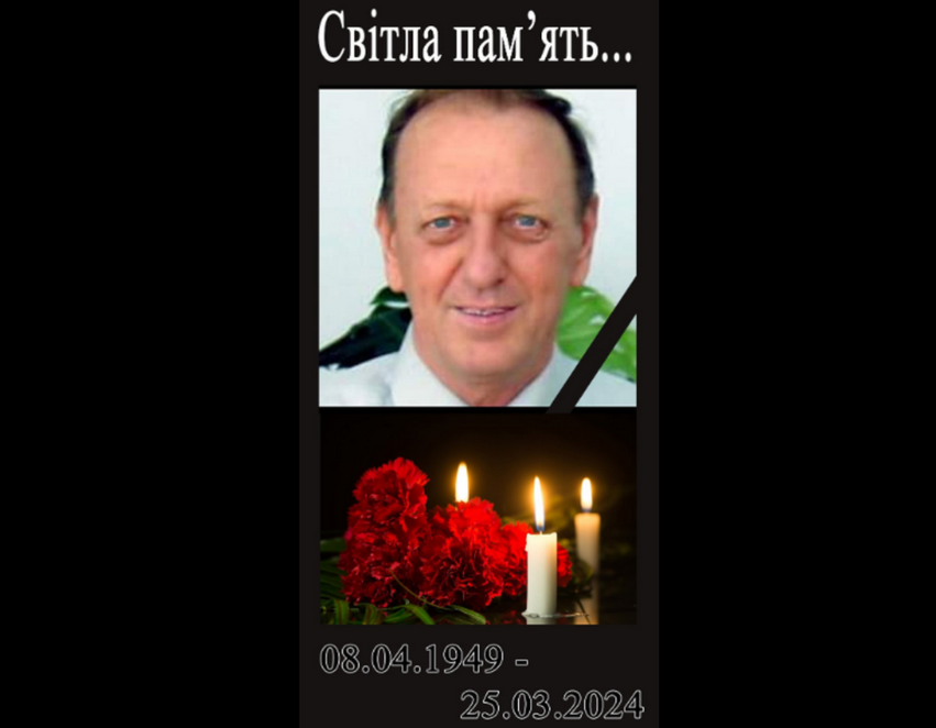 Анатолій Іванович Анчишкин помер 2024 - Наше Місто