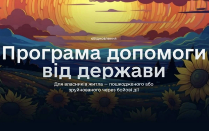 Програму Є Відновлення в Україні планують розширити на тимчасово окуповані території - Наше Місто