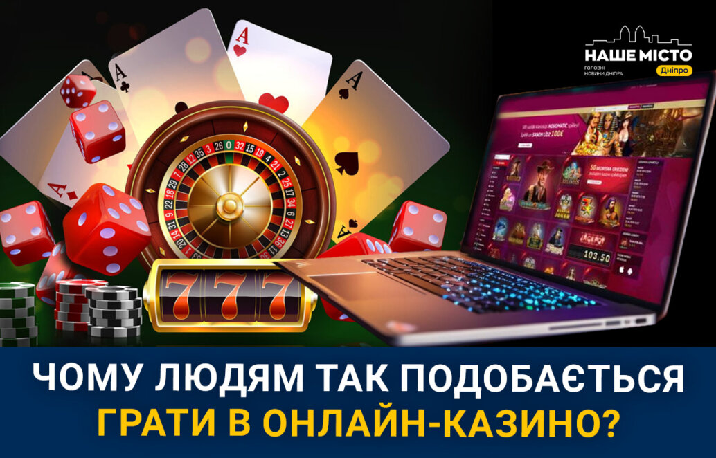 Відпочинок, заробіток чи марна трата грошей: як мешканці Дніпра ставляться до онлайн-казино (опитування)