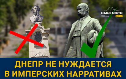 Без Пушкина, Чкалова и Горького: поддерживают ли жители Днепра демонтаж советских и российских памятников (опрос)