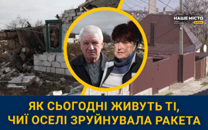 Ніч, яка змінила все: як живуть дніпряни після ракетного обстрілу 29 вересня