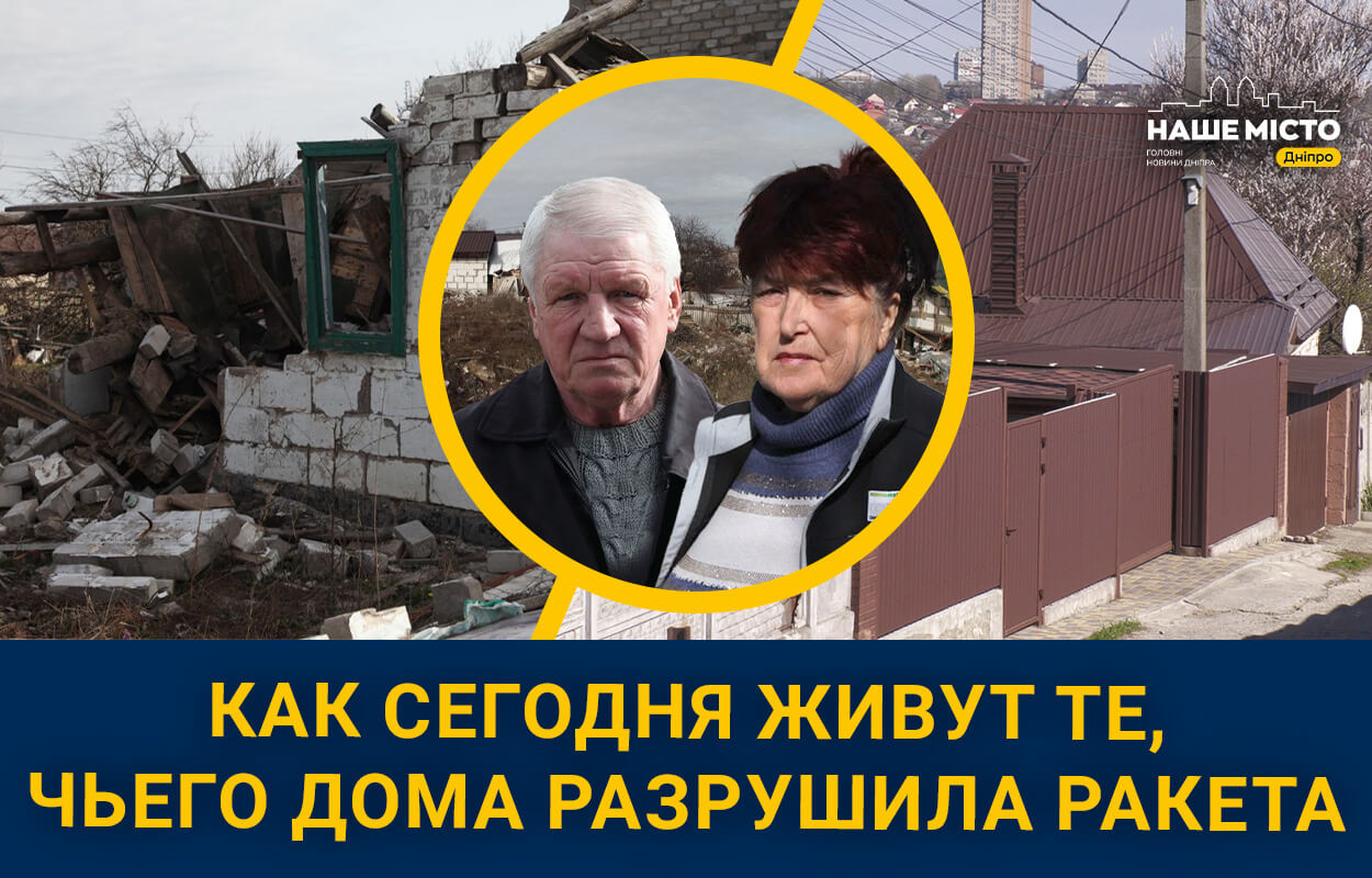 Как сегодня живут те, чьи дома 29 сентября разрушила российская ракета -  Наше Місто