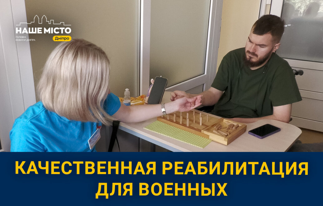 Как в Днепре с помощью эрготерапии заново учат раненых жить
