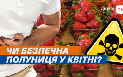 Корисні вітаміни чи харчове отруєння: у Дніпрі стартував сезон ранньої полуниці