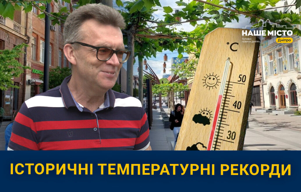 Квітнева погода у Дніпрі побила історичні температурні рекорди