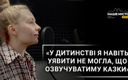 Дніпровська акторка озвучує дитячі казки