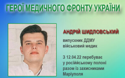 Выпускник медицинского университета из Днепра попал в плен: подробности