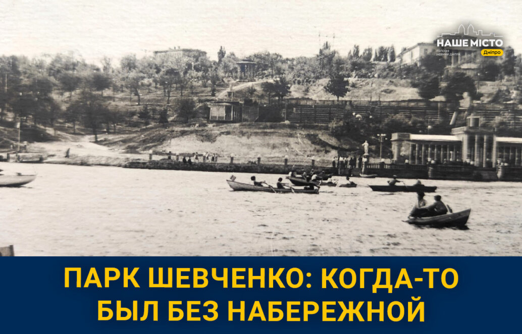 Парк Шевченко был без набережной: как выглядело популярное место отдыха более полувека назад