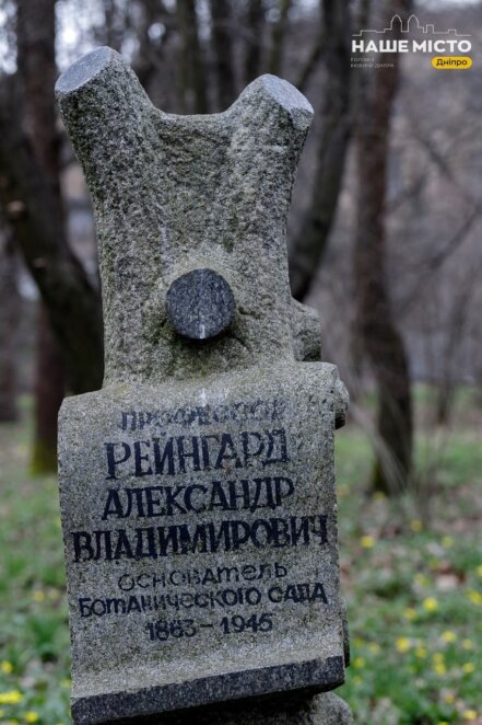 Могила Александра Рейнгарда в Ботаническом саду Днепра: какие тайны скрывает