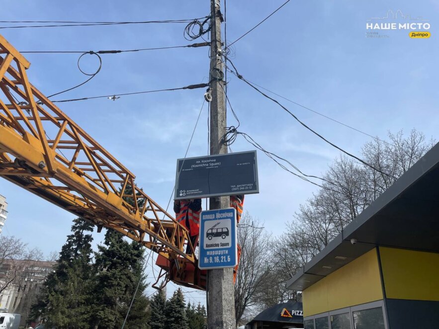 Дніпро оновлює систему інформаційних табло на зупинках