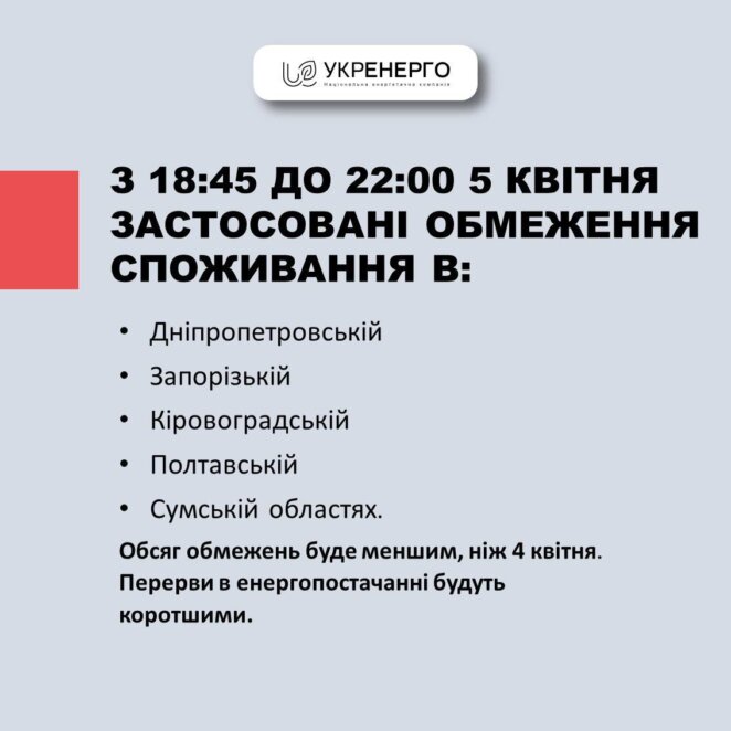 У Дніпропетровській області знову ввели обмеження на споживання електроенергії