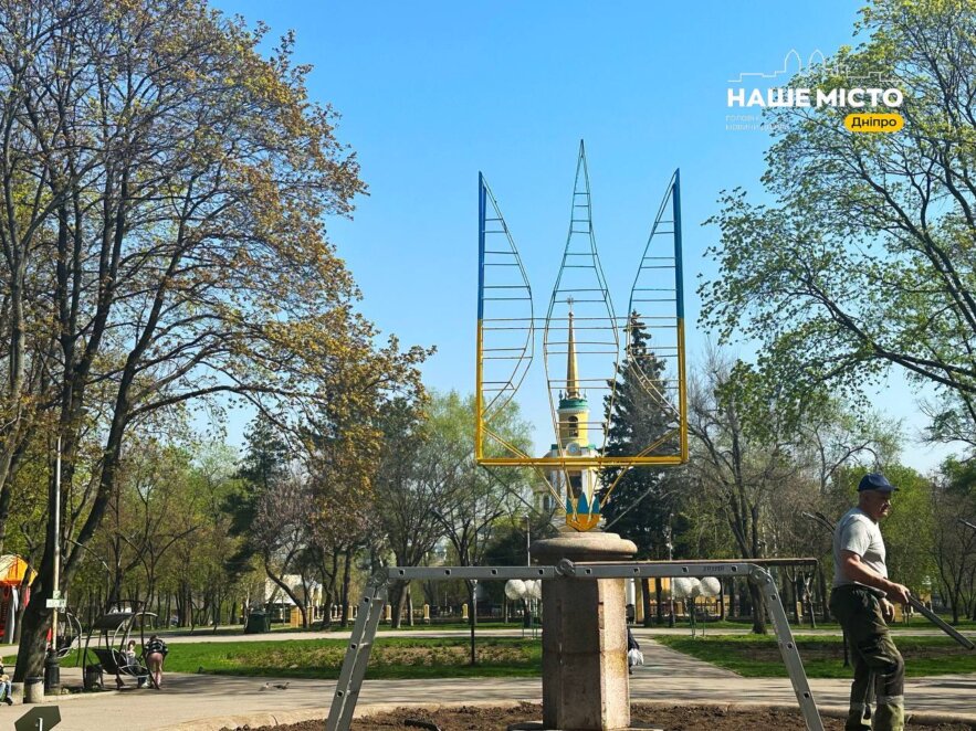 В Днепре в Сквере Ивана Старова установили двухметровый тризуб