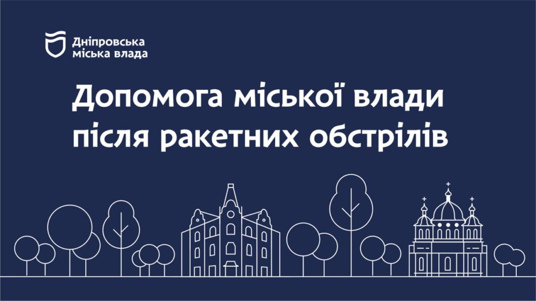 У Дніпрі розповіли про наслідки ворожої атаки 14 квітня