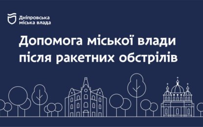 У Дніпрі розповіли про наслідки ворожої атаки 14 квітня