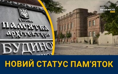 У Дніпрі 14 будинків отримали новий історичний статус: що про них відомо - Наше Місто