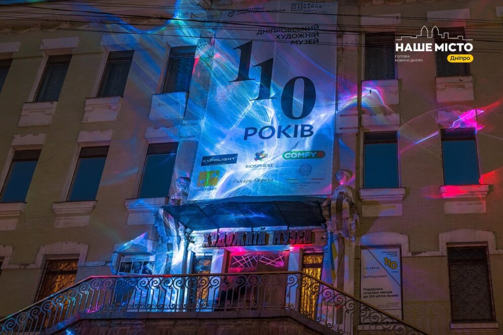 «Душа» приглашает в художественный музей: в Днепре появилась уникальная световая инсталляция - Наше Місто