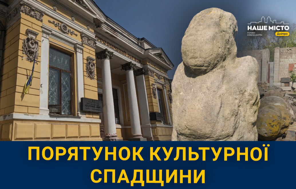 Як музейники Дніпра, які воюють на фронті, рятують історичну спадщину України
