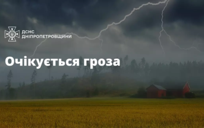 У Дніпрі та області 22 квітня очікується гроза