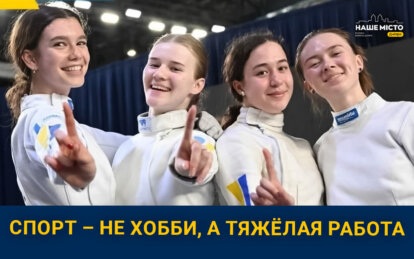 Как в спортивных школах Днепра воспитывают чемпионов по фехтованию