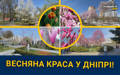 Весняні кольори Дніпра: ТОП локацій для незабутніх фотосесій