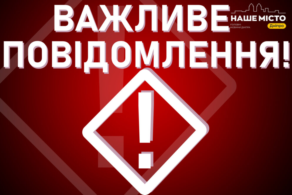 Куда в Днепре обращаться, если ваш дом пострадал от ракетного удара